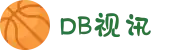 DB视讯·(中国区)官方网站